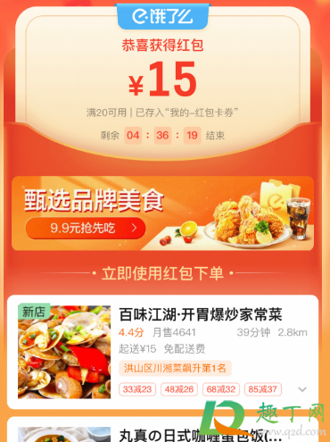 饿了么红包免费领取是真的吗(饿了么有红包领吗) 饿了么红包免费领取是真的吗(饿了么有红包领吗)