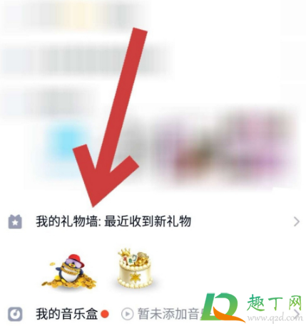 qq礼物墙的礼物不见了怎么找回(qq礼物墙隐藏的礼物不见了)