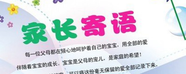 幼儿园期末家长寄语怎么写(幼儿期末家长寄语大全)