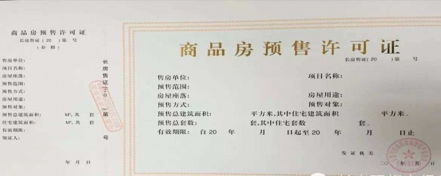 商品房预售许可证办理条件(商品房预售许可证需要具备哪些条件)