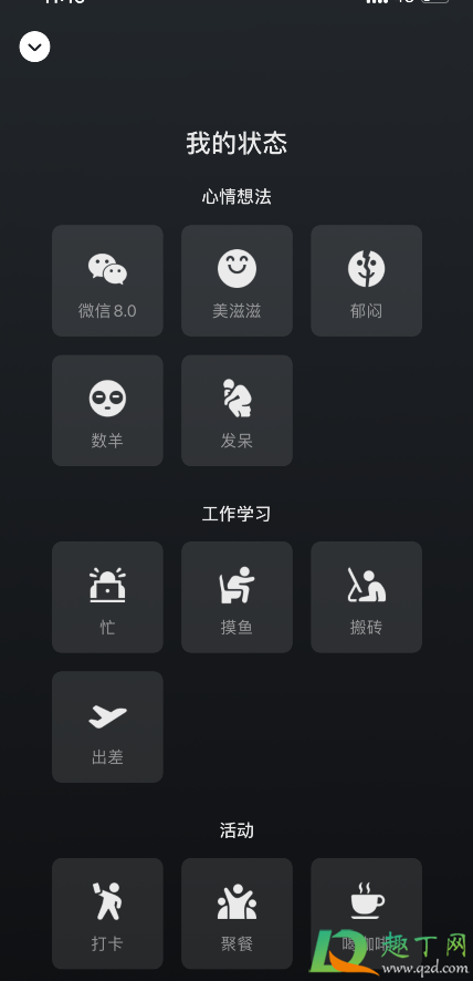 微信8.0状态怎么删除(微信8.0的状态怎么删掉) 微信8.0状态怎么删除(微信8.0的状态怎么删掉)