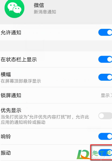 微信按语音说话震动能取消吗(微信语音说话震动怎么关)