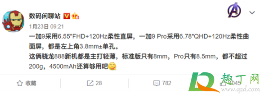 一加9pro是曲面屏吗(一加9pro是曲面屏还是直面屏) 一加9pro是曲面屏吗(一加9pro是曲面屏还是直面屏)