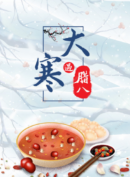 腊八节祝福图片2021带字最新(腊八带文字祝福图片 2020) 腊八节祝福图片2021带字最新(腊八带文字祝福图片 2020)