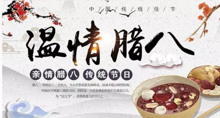 腊八节祝福图片2021带字最新(腊八带文字祝福图片 2020) 腊八节祝福图片2021带字最新(腊八带文字祝福图片 2020)