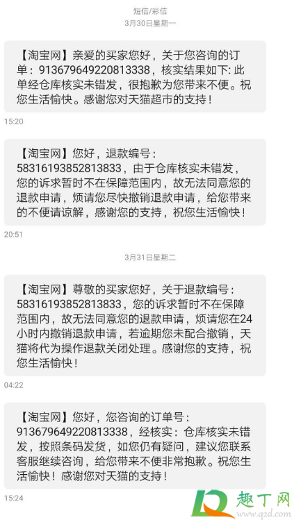 天猫超市退货一直拒绝找谁(天猫超市退款被拒) 天猫超市退货一直拒绝找谁(天猫超市退款被拒)
