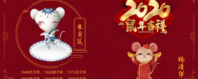 2020年是庚子鼠年吗公历农历有什么说法(2020是不是庚鼠年)