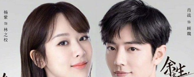 余生请多指教讲了什么故事(余生请多指教故事大纲)