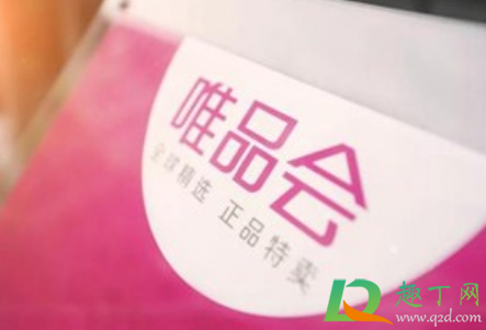 唯品会2021春节前有活动吗(唯品会搞活动时间2021) 唯品会2021春节前有活动吗(唯品会搞活动时间2021)