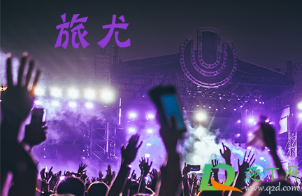 苹果旅尤app是干嘛的