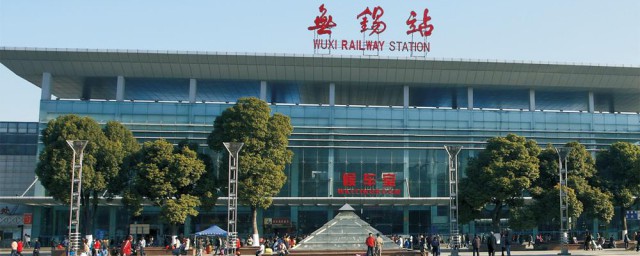 无锡还有哪些高铁站(无锡高铁站有哪几个)