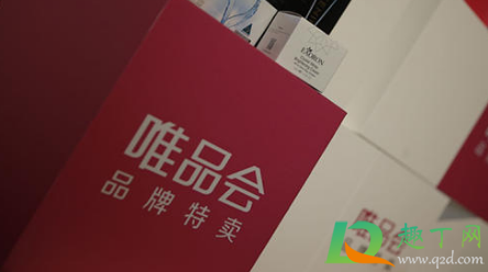 唯品会2021过年快递什么时候停运(唯品会停运时间2021)