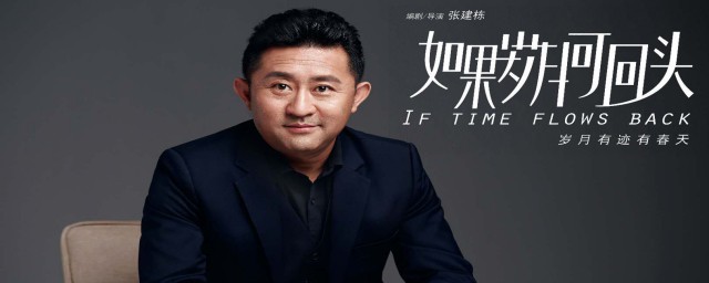 电视剧如果岁月可回头的介绍(电视剧《如果岁月可回头》各集内容简介)