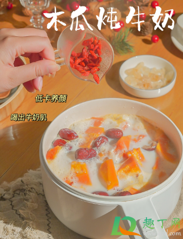 木瓜牛奶红枣枸杞冰糖一起炖可以吃吗(木瓜和牛奶红枣枸杞一起煮能天天吃吗)