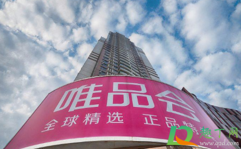 唯品会年前还能发货吗2021(唯品会过年期间发货吗)