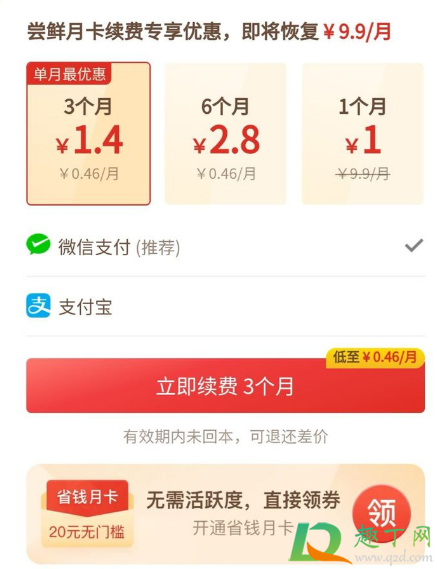 拼多多尝鲜月卡收费吗(拼多多尝鲜月卡费用)