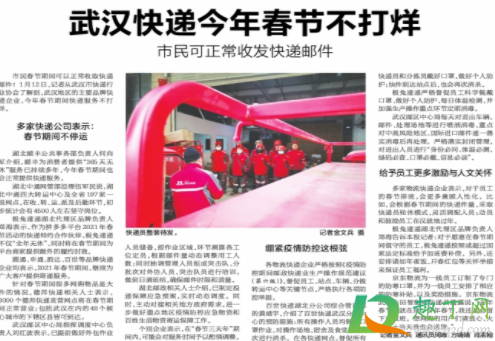 武汉春节快递哪些不停2021(2021年1月武汉快递现在能收吗)