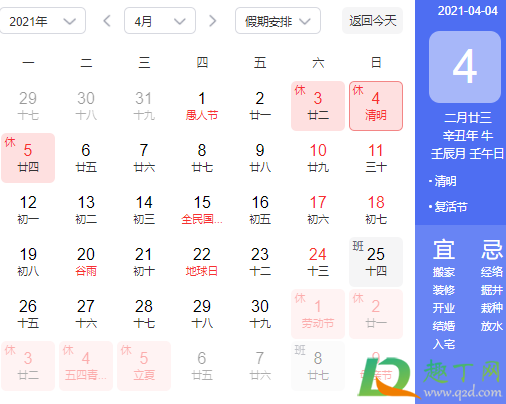 2021年4月5号是清明节吗(2021年清明节是4月4还是4月5号) 2021年4月5号是清明节吗(2021年清明节是4月4还是4月5号)