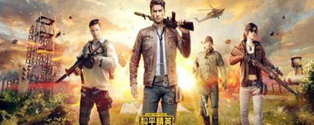 和平精英新手教程(和平精英新手教程在哪里打开)