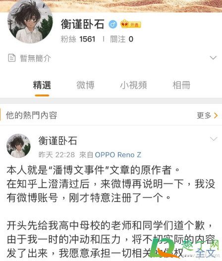 潘博文事件是真的吗(潘博文事件是不是真的)