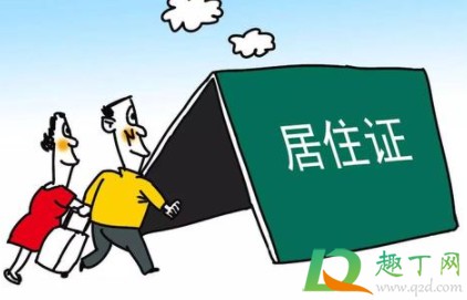 长沙办居住证要钱吗2021(湖南长沙办居住证要多久)