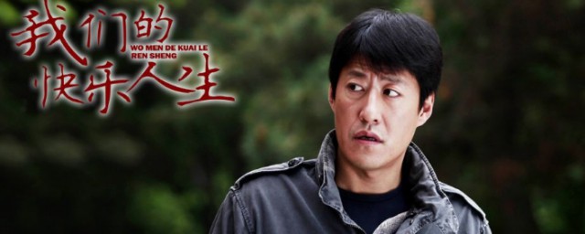 快乐人生讲的是什么(快乐的人生主要内容)