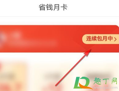 拼多多尝鲜月卡会自动续费么(拼多多尝鲜月卡可以一直续费吗) 拼多多尝鲜月卡会自动续费么(拼多多尝鲜月卡可以一直续费吗)