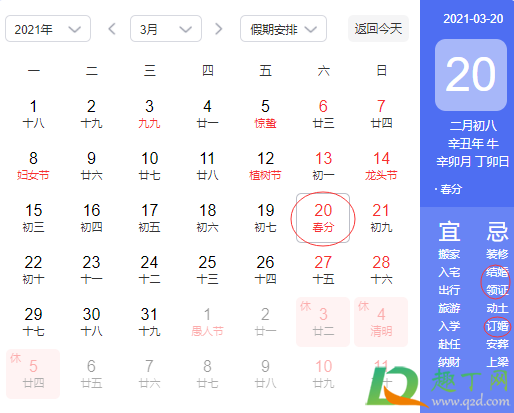 2021年春分领证好吗(2021年立春领证好不好) 2021年春分领证好吗(2021年立春领证好不好)