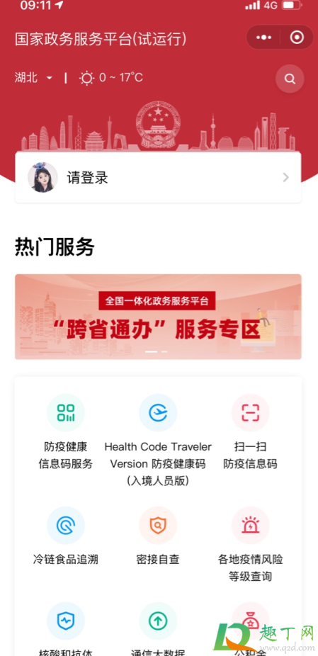 健康码全国一码通行怎么申请(健康码全国一码通行怎么办)