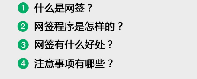 网签的基本内容(网签工作内容)
