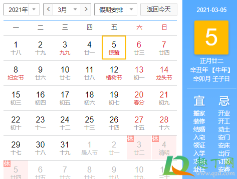 2021年惊蛰是几九第几天(2021年的惊蛰是几点) 2021年惊蛰是几九第几天(2021年的惊蛰是几点)