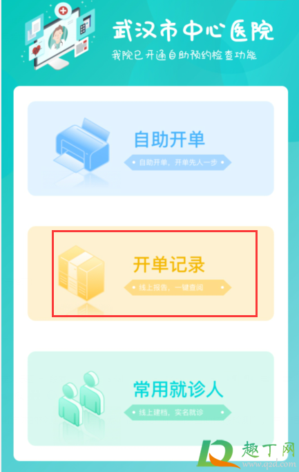 武汉中心医院核酸抗体自助预约检查怎么退费(武汉怎么网上预约核酸检测) 武汉中心医院核酸抗体自助预约检查怎么退费(武汉怎么网上预约核酸检测)
