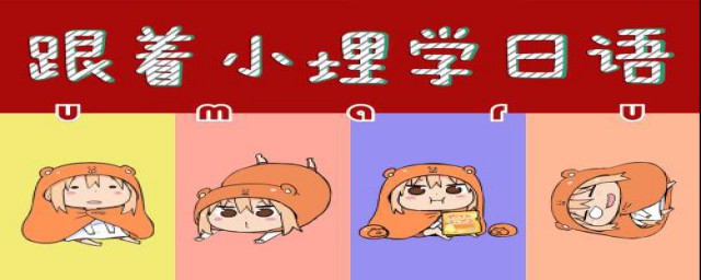 怎么学日语(怎么学日语谐音)