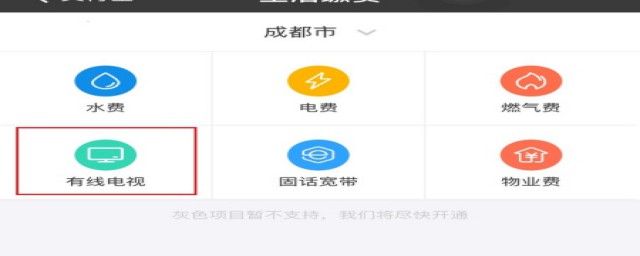 如何在网上给有线电视费(怎样交电视有线费用)