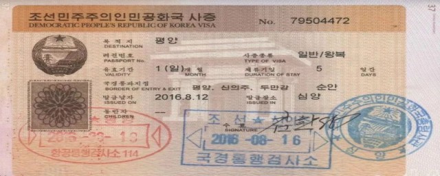 去朝鲜旅游需要办理的手续(去朝鲜生活需要什么手续)