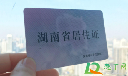 长沙居住证可以代替办理吗2021(2020长沙暂住证怎么办?)