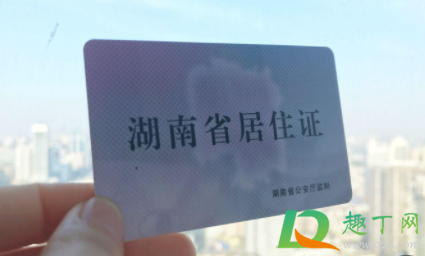 长沙居住证一定要六个月才能拿到吗(长沙市居住证通过审核了,多久可以拿证) 长沙居住证一定要六个月才能拿到吗(长沙市居住证通过审核了,多久可以拿证)