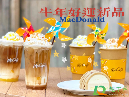 麦当劳金钻凤梨拿铁多少钱一杯(麦当劳冰拿铁多少钱)