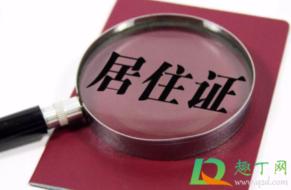 长沙办居住证要钱吗2021(湖南长沙办居住证要多久) 长沙办居住证要钱吗2021(湖南长沙办居住证要多久)