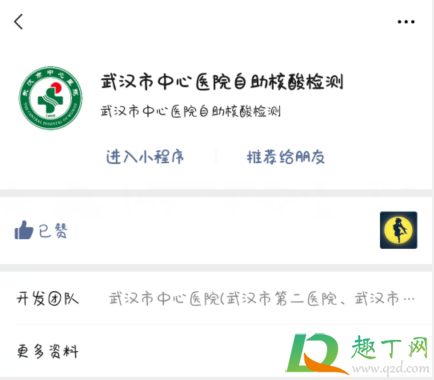 武汉中心医院核酸抗体自助预约检查怎么退费(武汉怎么网上预约核酸检测) 武汉中心医院核酸抗体自助预约检查怎么退费(武汉怎么网上预约核酸检测)