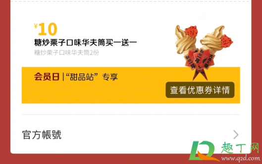 麦当劳糖炒栗子口味华夫筒好吃吗(麦当劳板栗华夫筒)