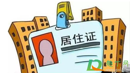 长沙居住证可以代替办理吗2021(2020长沙暂住证怎么办?) 长沙居住证可以代替办理吗2021(2020长沙暂住证怎么办?)