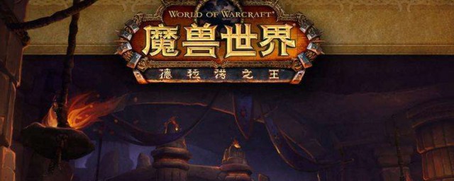 想了解魔兽世界最新一手信息(魔兽世界最新资料)