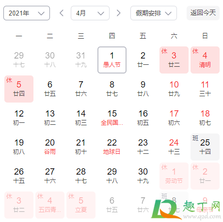 2021年愚人节放假几天(2021年愚人节那天)