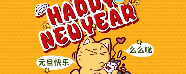 元旦的由来(元旦的由来?)