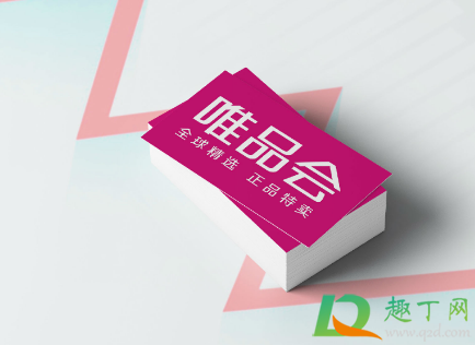 唯品会年前还能发货吗2021(唯品会过年期间发货吗)