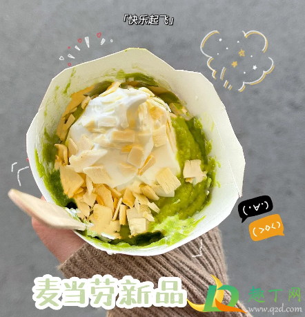 麦当劳牛油果椰子风味麦旋风好吃吗(麦当劳牛油果椰子冰淇淋)