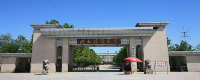 河北经贸大学的介绍(河北经贸大学全称)
