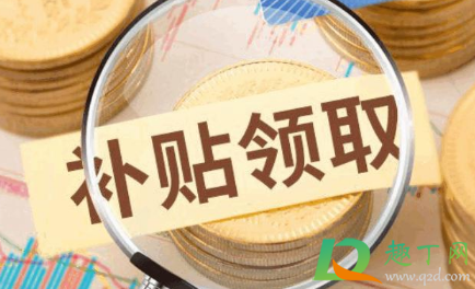 2021春节就地过年补贴具体有多少钱(2021就地过年政府补助) 2021春节就地过年补贴具体有多少钱(2021就地过年政府补助)