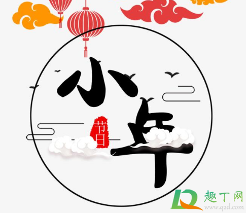 2021年小年是几九第几天(2021年的小年是多会儿)